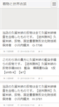 Mobile Screenshot of gohuku.asukablog.net